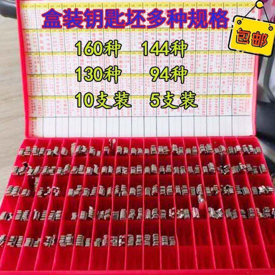 汽车折12526叠钥匙钥匙胚匙子套装整套匠钥坯头钥匙料盒装坯子锁