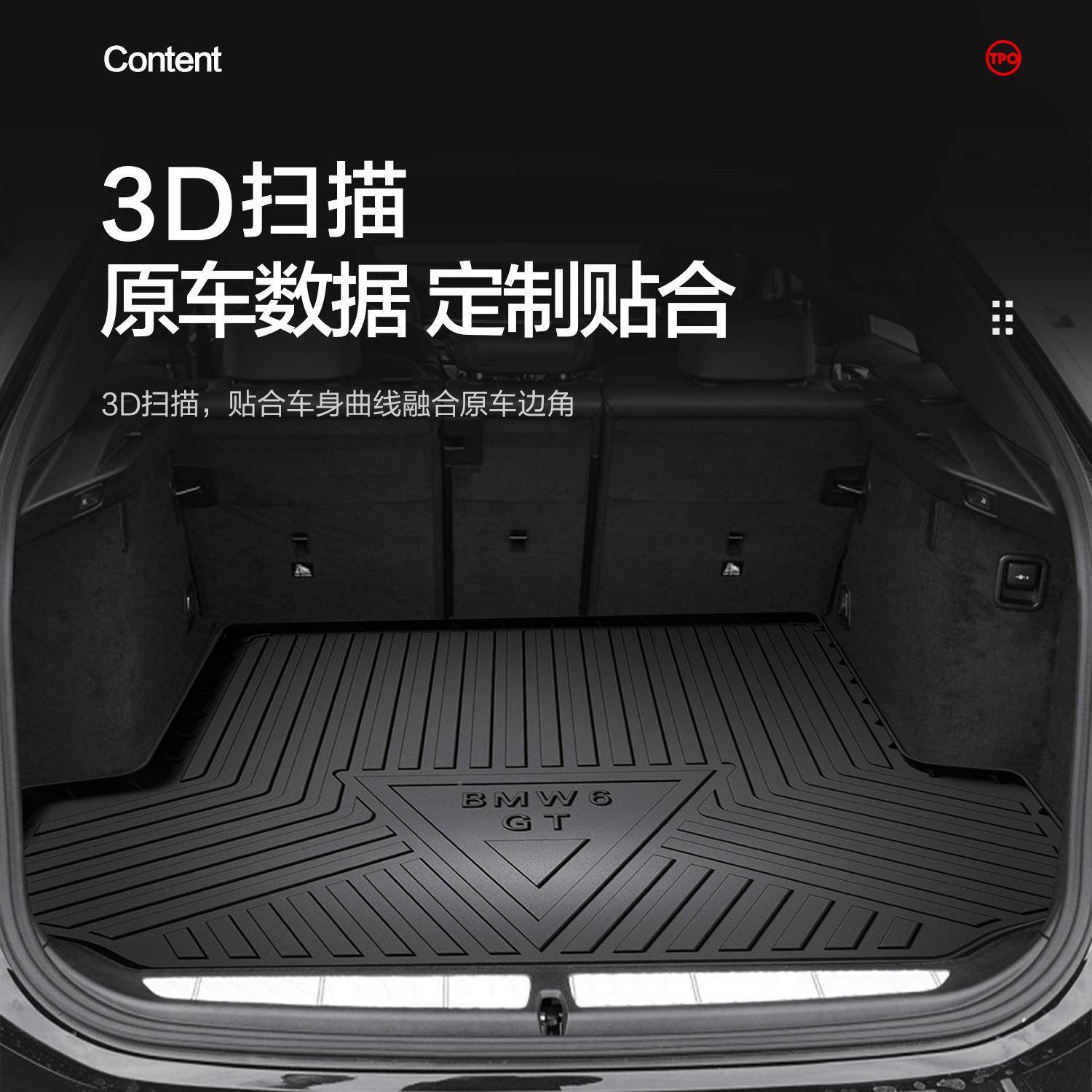 663饰0G后备箱垫车T内装饰汽车用品内改装配系件六系后尾285箱垫