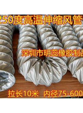 内=ILS径15MM5寸夹式耐高温伸缩风管高温烟排风通风2管尼龙管布风