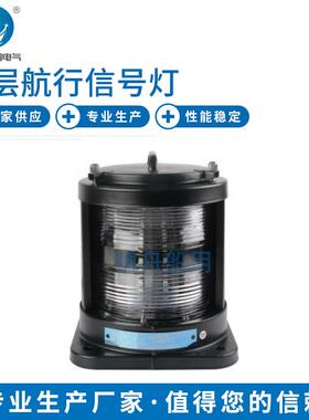 博舟厂家直供航行信号灯CSXHL3-1NOG2单层桅灯夜间信号灯