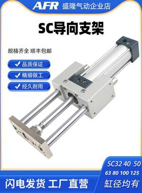 SC气缸导向支架三轴三杆导杆压料气缸机架SC3204带5063OFU100