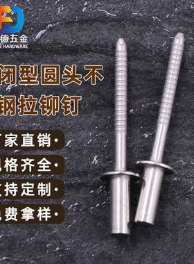芯30299圆4不锈钢封闭抽汽芯铆钉封闭型抽铆钉头全钢封闭车拉铆钉