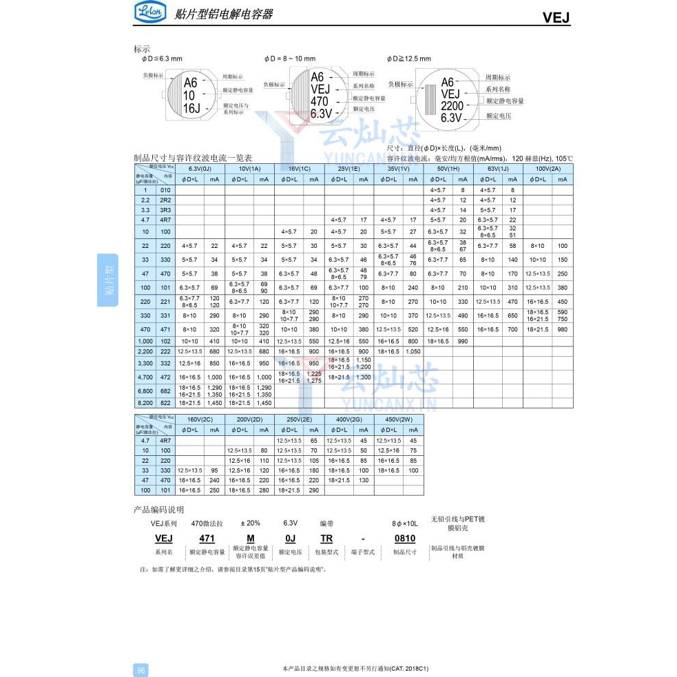 立隆贴片电解电容 100V33UF 10*10 VEJ330M2ATR-1010 500只/盘