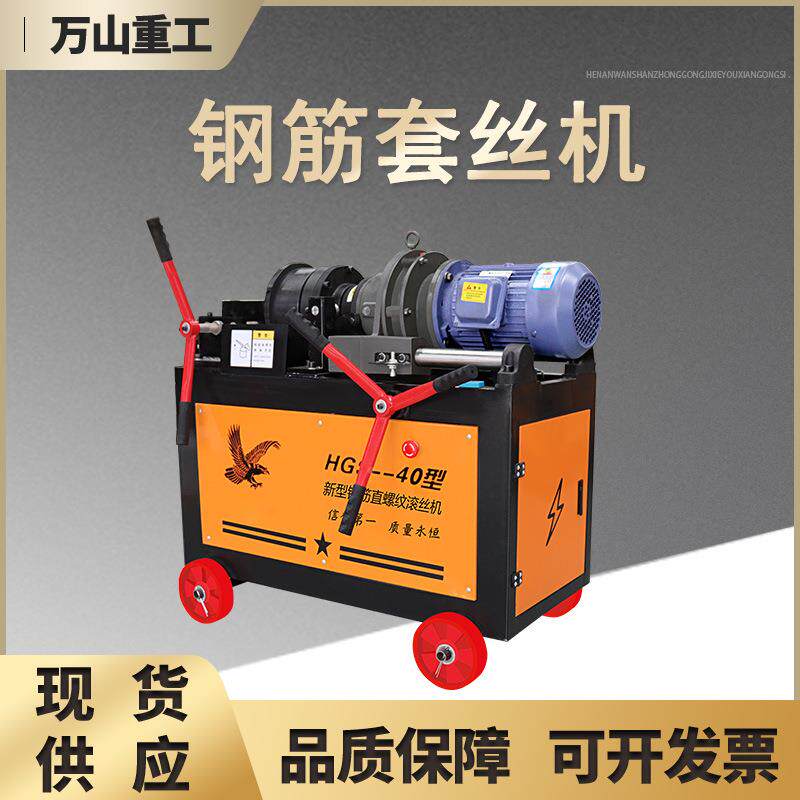 钢筋钢剥肋套丝机建筑工地用直螺纹丝筋滚机HGS40型全自动-890攻
