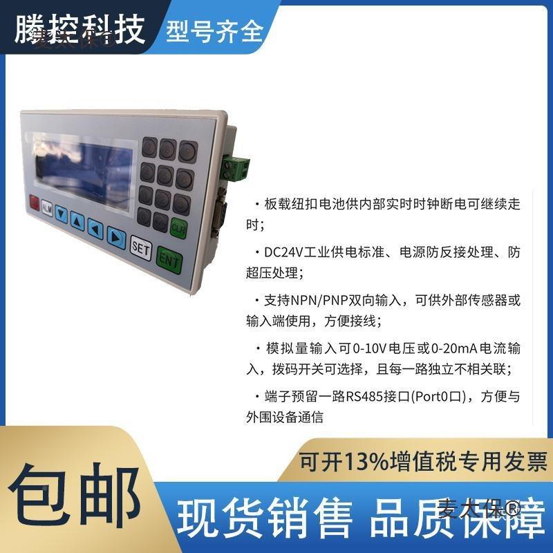 滕控文本PC一L2体机op30-a8014DI/10D兼容信捷S.7-200/224工控板