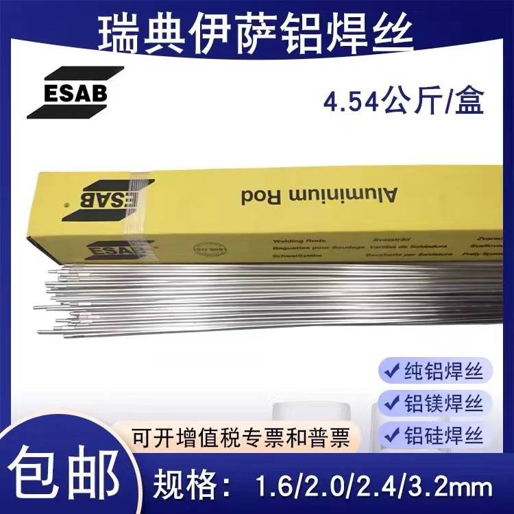 瑞典伊萨esab纯铝焊丝ER4043实芯气保氩弧焊
