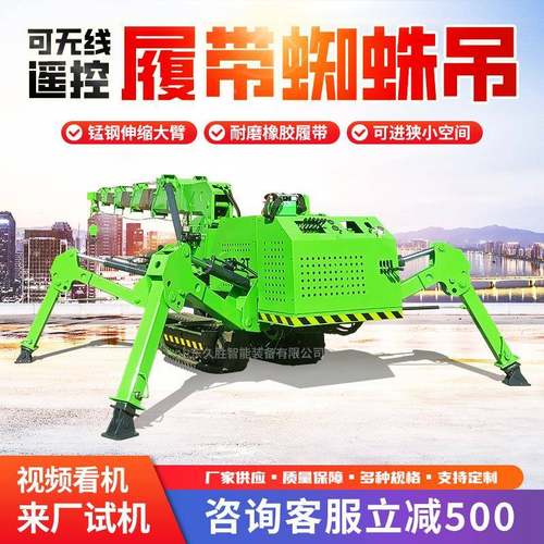 蜘5吊LGG3//8吨蛛履吊小型油电两用遥控履带自走式履带带蜘蛛吊