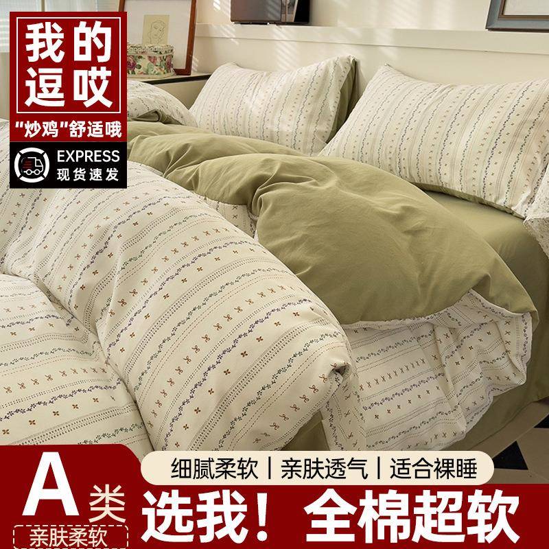 轻套奢感床上品四件套纯棉全棉宿双层单纱床被499学生舍床上3三件