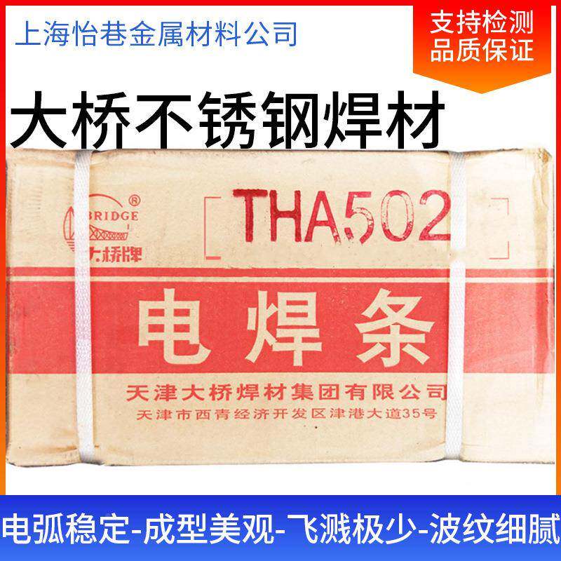 津大桥THA502507/E16-25MoN720天体-1-5/16纯奥氏不锈钢焊条