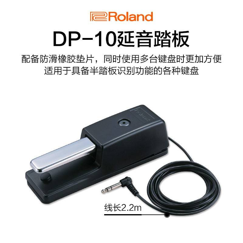 Roland罗兰延音踏板DP-2 DP-10 RPU-3键盘合成器电钢琴踏板配件