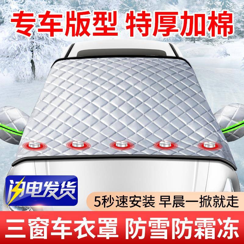 汽车车衣280罩用半罩季遮雪挡半身防霜冬防雪通挡雪车前挡风玻璃