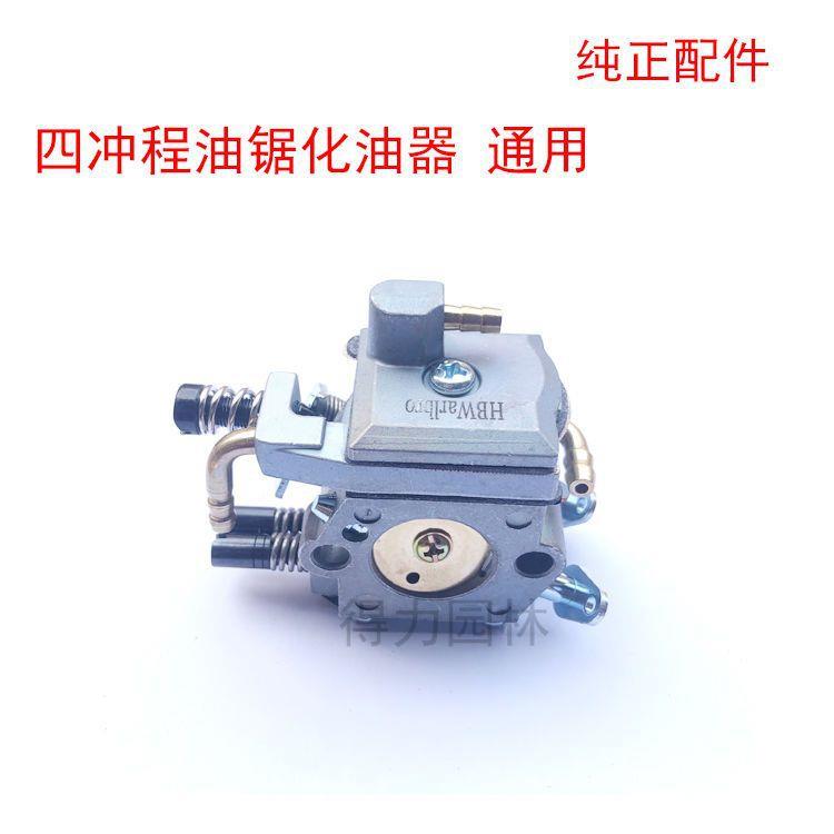 化油四冲7锯程原装油器原厂58/52/96伐木锯4冲程大功率EDC化油器