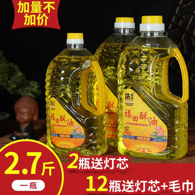 2L福田油液体酥油环保无烟酥油灯酥油佛油点灯油佛灯油苏油
