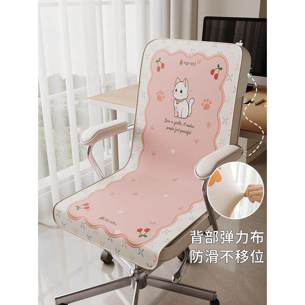 卡通冰丝椅垫夏季透气靠背一体套垫办公室电脑椅转椅通用凉席坐垫