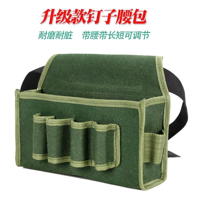 钉子腰包木工加厚帆布装钉包工具包钉兜工地耐磨建筑木匠袋腰兜