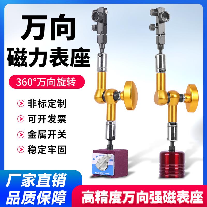 百分表磁力磁性表座千分表支架校表座万向表坐磁力磁吸固定座支架
