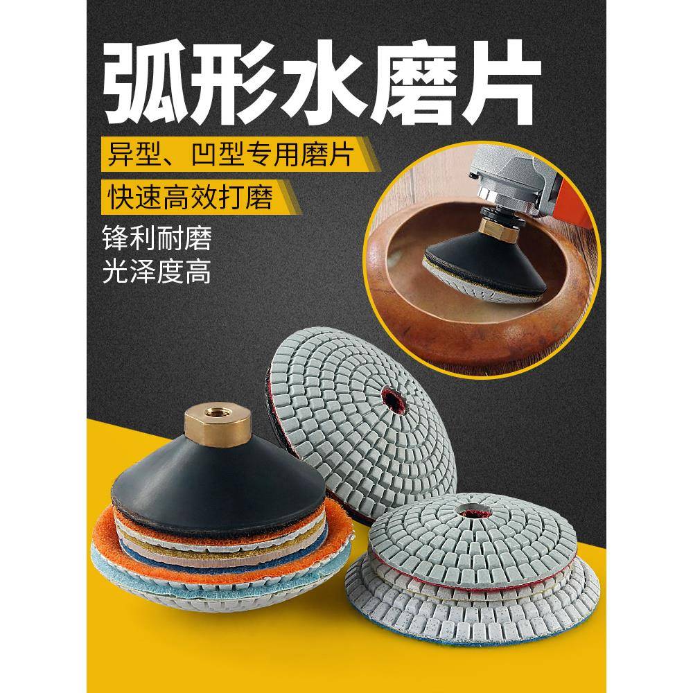 金刚石水磨片异形石材球面曲面花盆软磨片角磨机弧形碗型打磨抛光