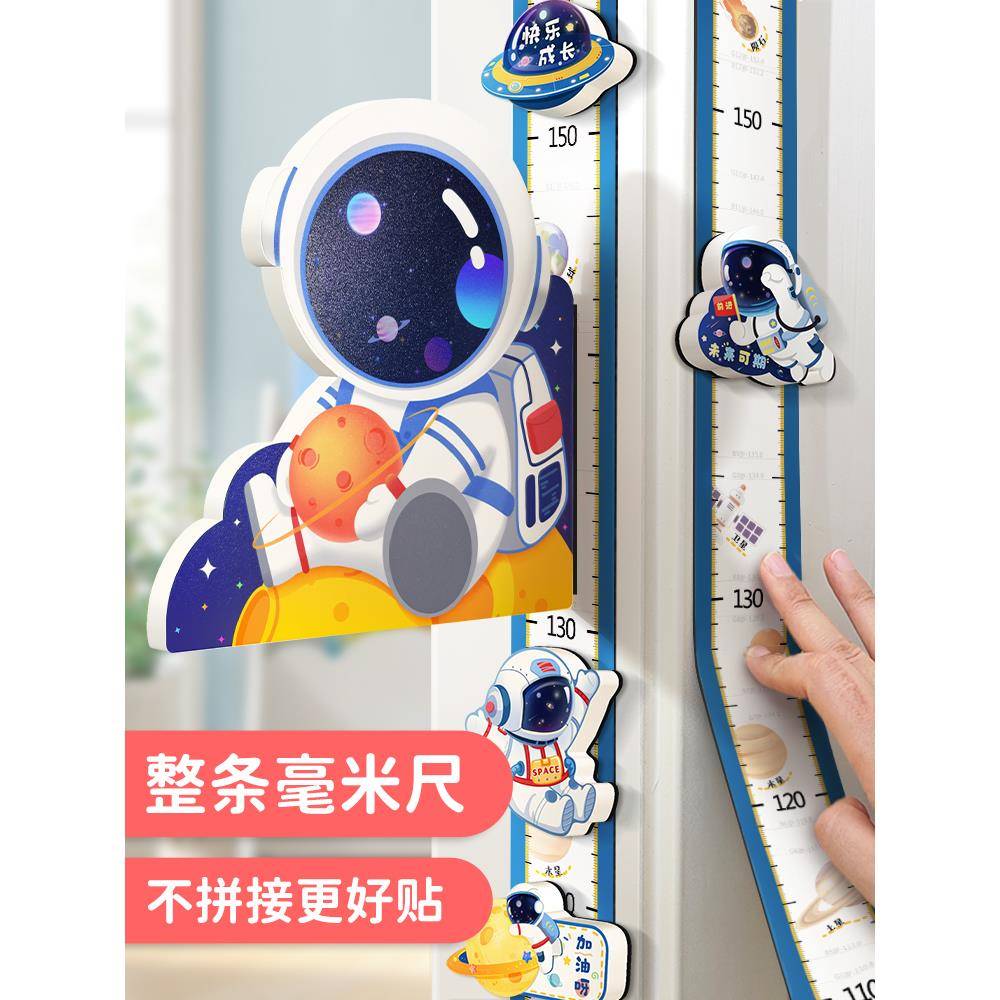儿童身高墙贴磁吸家用宝宝量身高贴纸可移除卡通精准测量仪尺神器