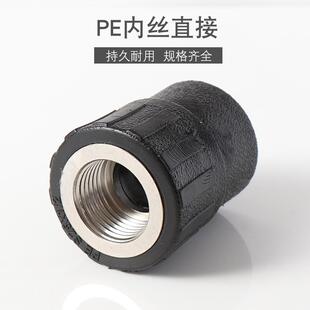 PE内丝直接承接式内牙接头自来水管热熔配件20 25 32 40 50 63 75