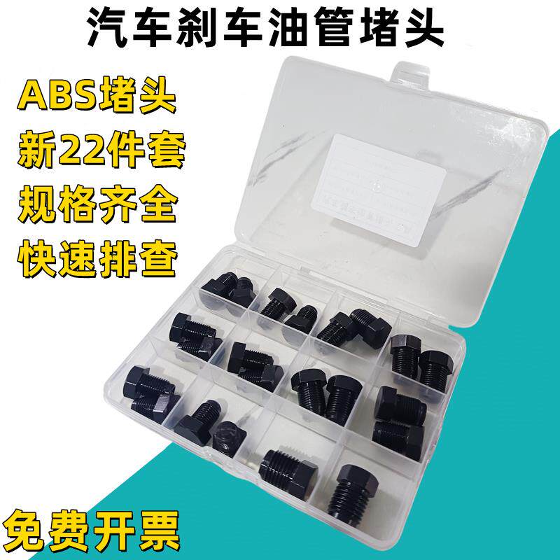 汽车刹车油管堵头ABS泵堵头内堵外堵刹车泵专用堵头堵帽M1012套装图片