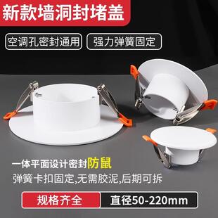 墙洞空调口封堵盖装饰美化堵洞口神器圆形管道封口烟道孔检修口
