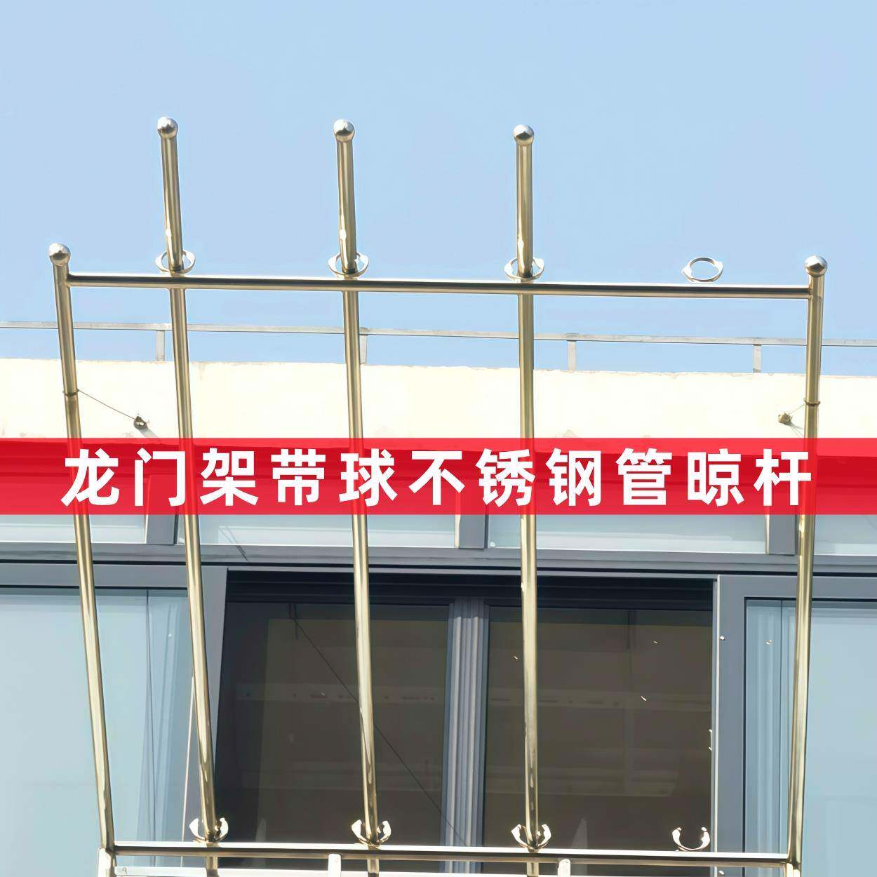 304不锈钢晾衣架加厚加长带钩子阳台晒被子防风晒衣架室内挂式杆