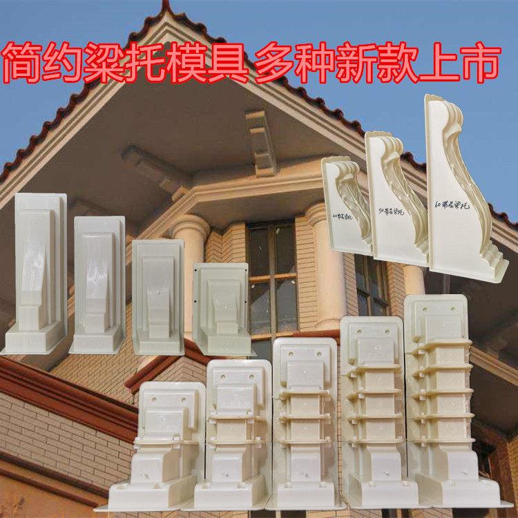 梁托模具牛腿罗马柱檐托模水泥现浇欧式别墅粱托模型预制建筑模板