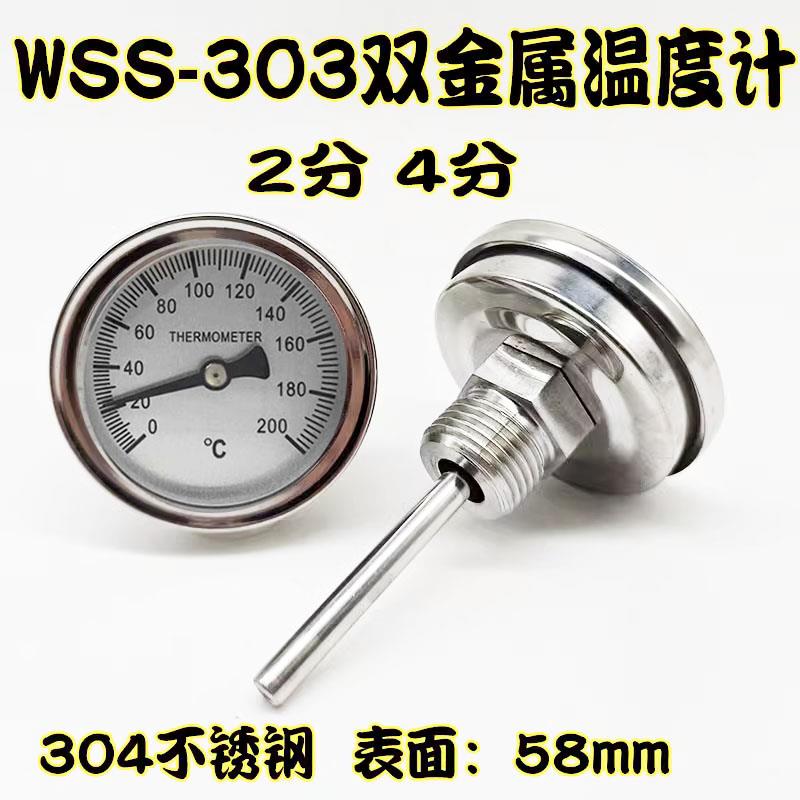 WSS-303不锈钢双金属温度计水温表燃气炉轴向指针锅炉管道2分4分