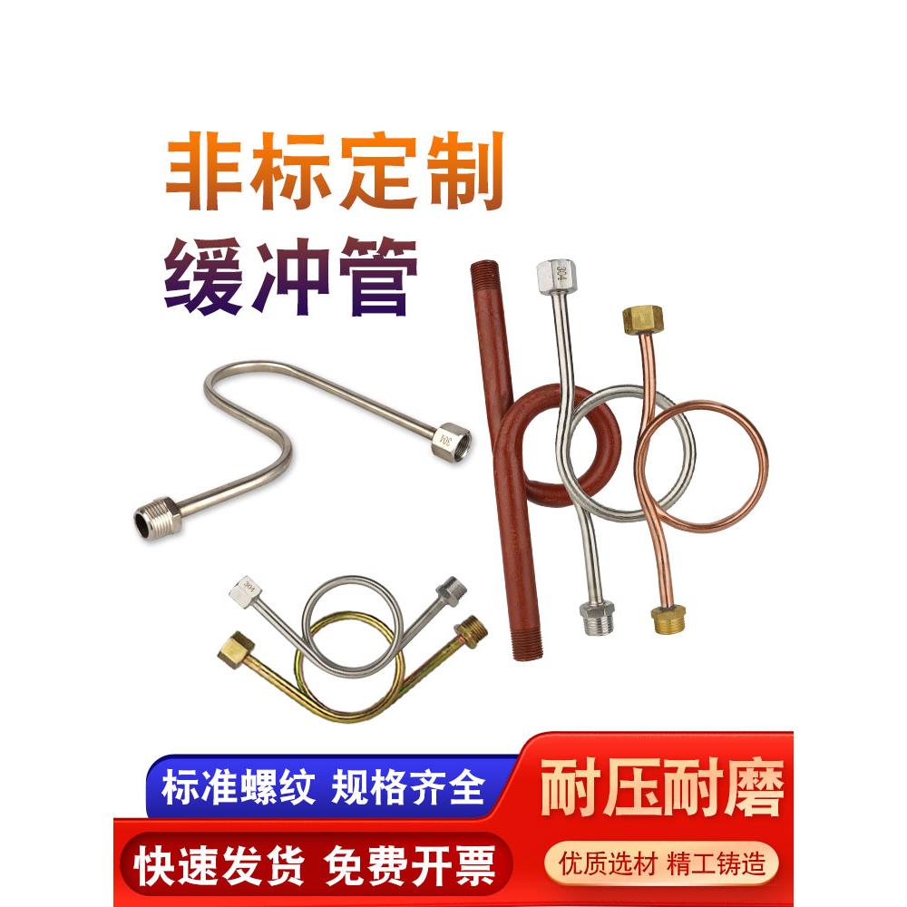 压力表缓冲管304不锈钢加厚耐高压M20/M14*1.5冷凝器管活动表弯