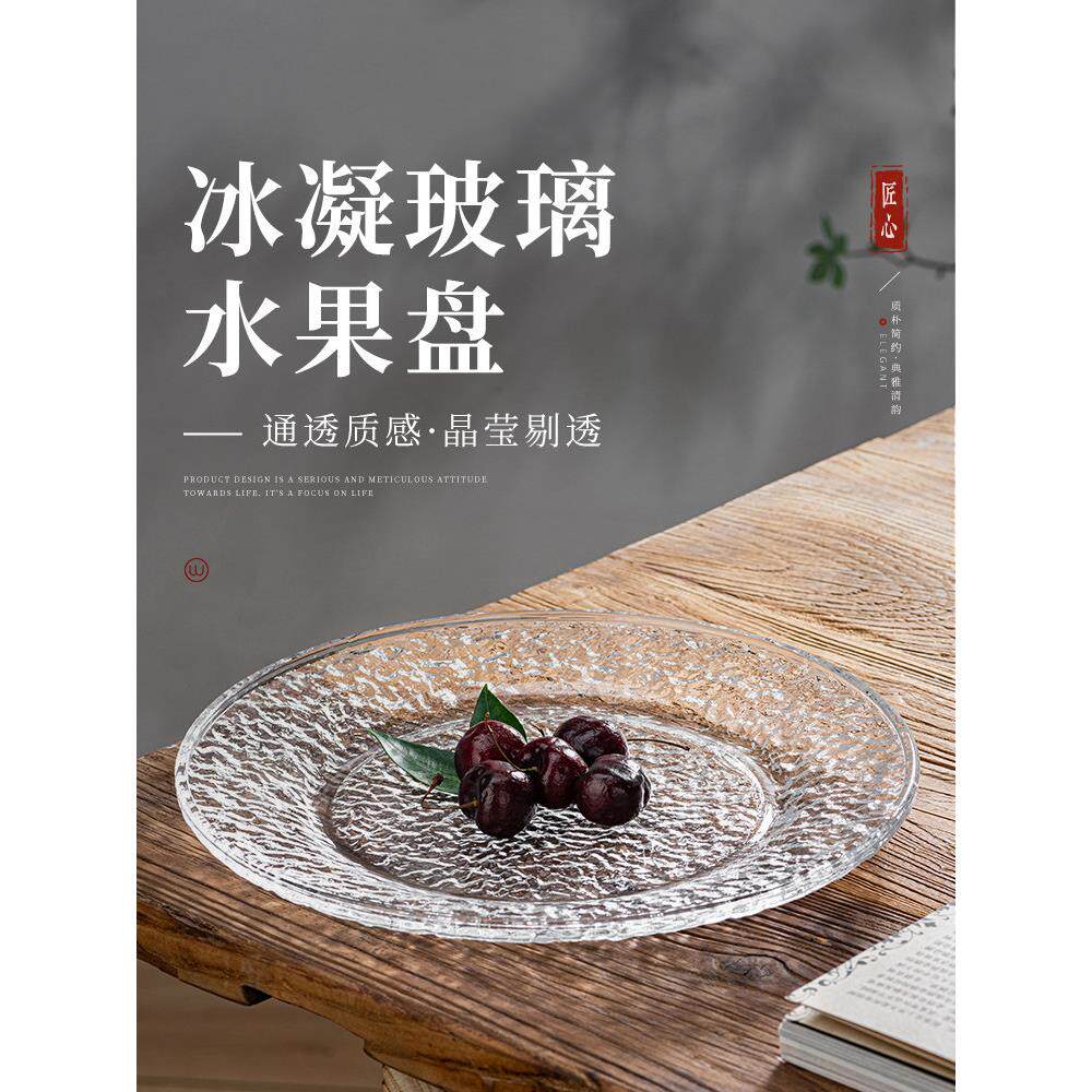 创意玻璃水果圆盘子家用客厅高档轻奢糖果碟餐具沙拉蛋糕甜品平盘