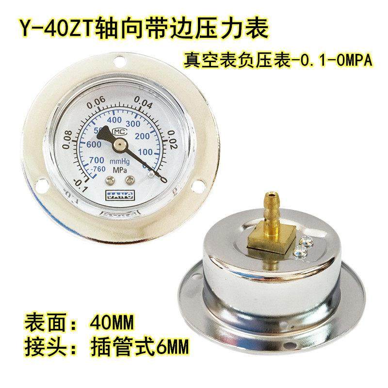 Y40ZT Y50ZT轴向压力表气压表真空表插管式6/8MM负压表-0.1-0MPA