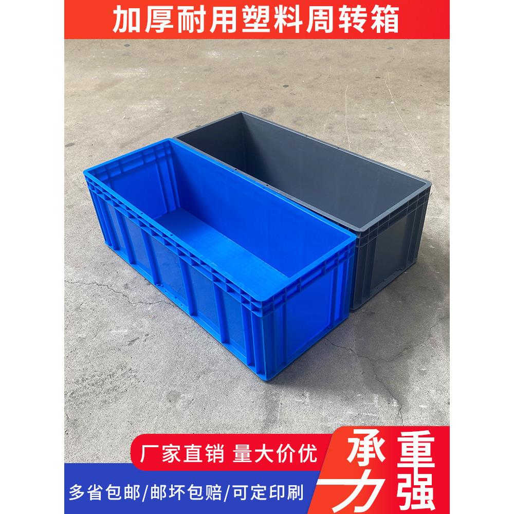 大型物流周转箱塑料矩形件收纳箱工业材料螺丝五金工具龟盒