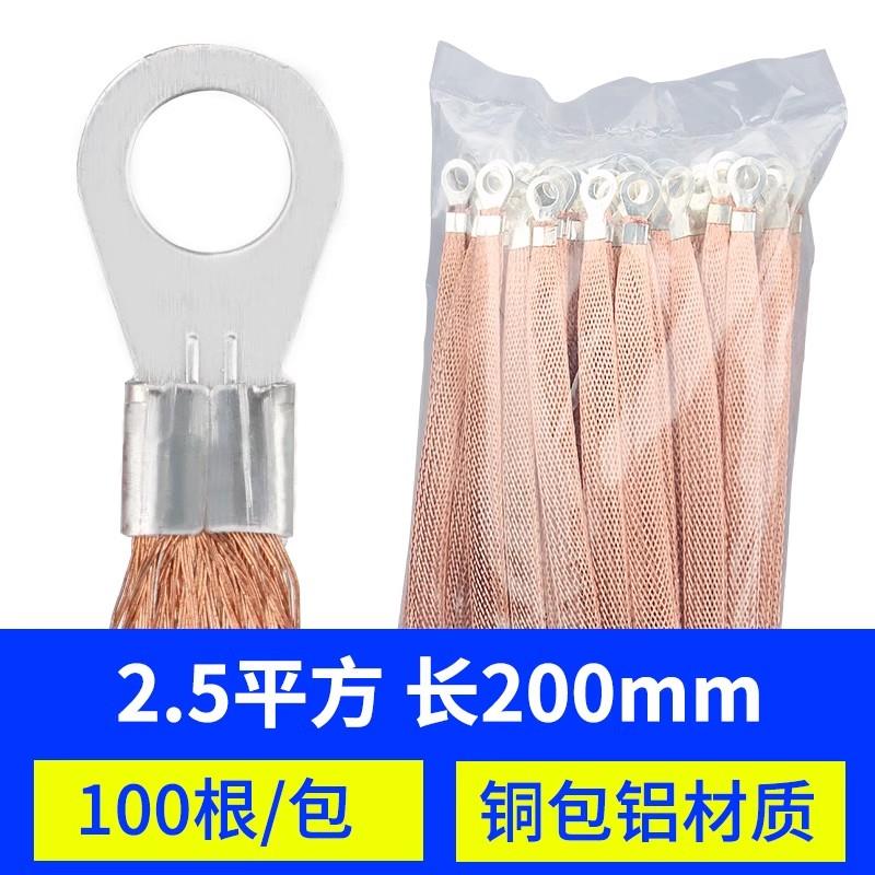 跨接线桥架接地线2.5平方4平6平方 铜编织带铜包铝扁线跨地软连接