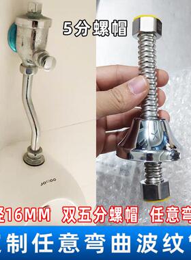 小便斗延迟阀进水管5分非6分位移错位可弯曲九TOJO波纹管定做16mm