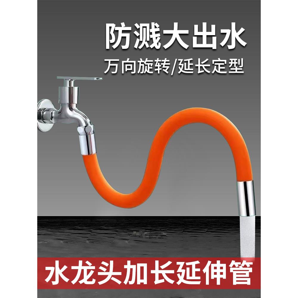 家用厨房水龙头延伸器防溅水嘴硅胶万向可旋转转换接头加长软管子