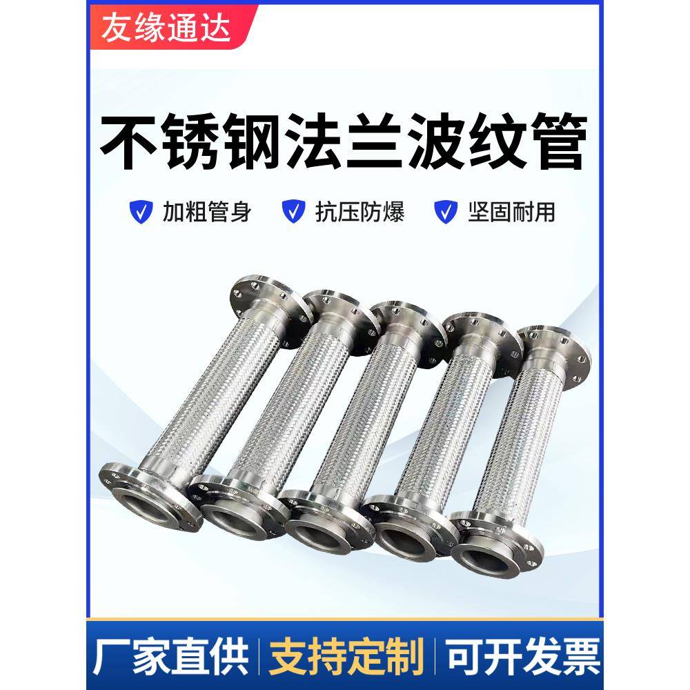 304不锈钢法兰金属软管波纹管耐高温高压蒸汽防爆管/泵阀软连接