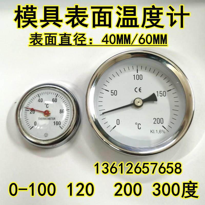 模具表面温度计模温表磁铁温度计0-100 120 200 300度吸附铁表面