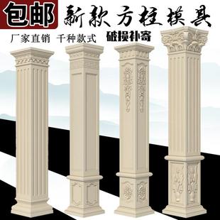 带槽罗马柱方柱模具欧式四方形柱子大门别墅门庭方形大柱造型模型
