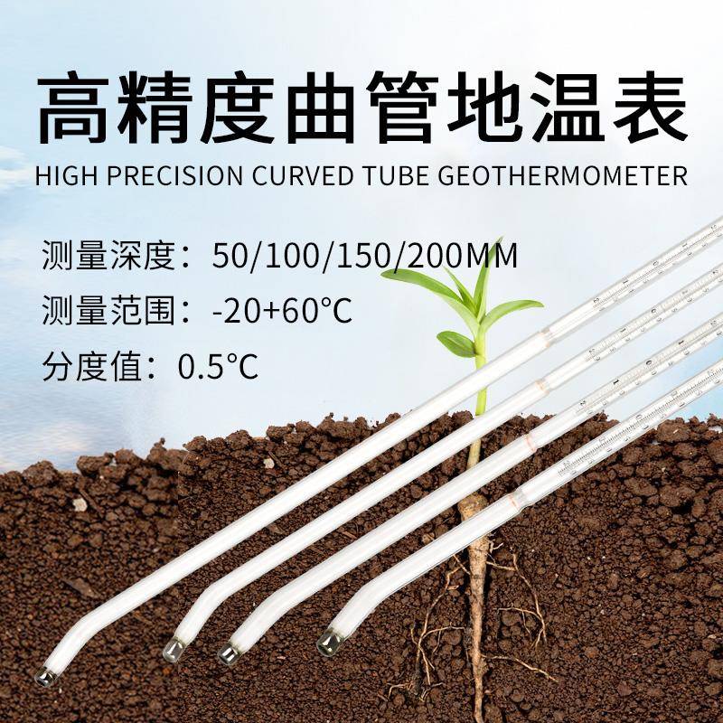 WQG-16地面温度计曲管直管地温计四祇组地温表气象用科研教学