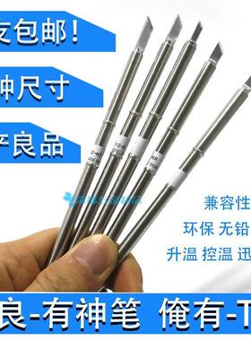 t12烙铁头t12-k ku小刀头fx-951焊台通用T12-B2 ILS JL02圆锥尖弯