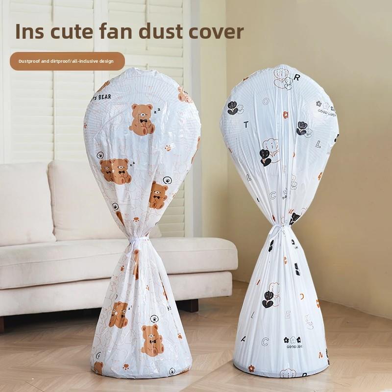 电风扇罩子防尘罩电扇保护套子立式落地式全包家用新款通用防灰套