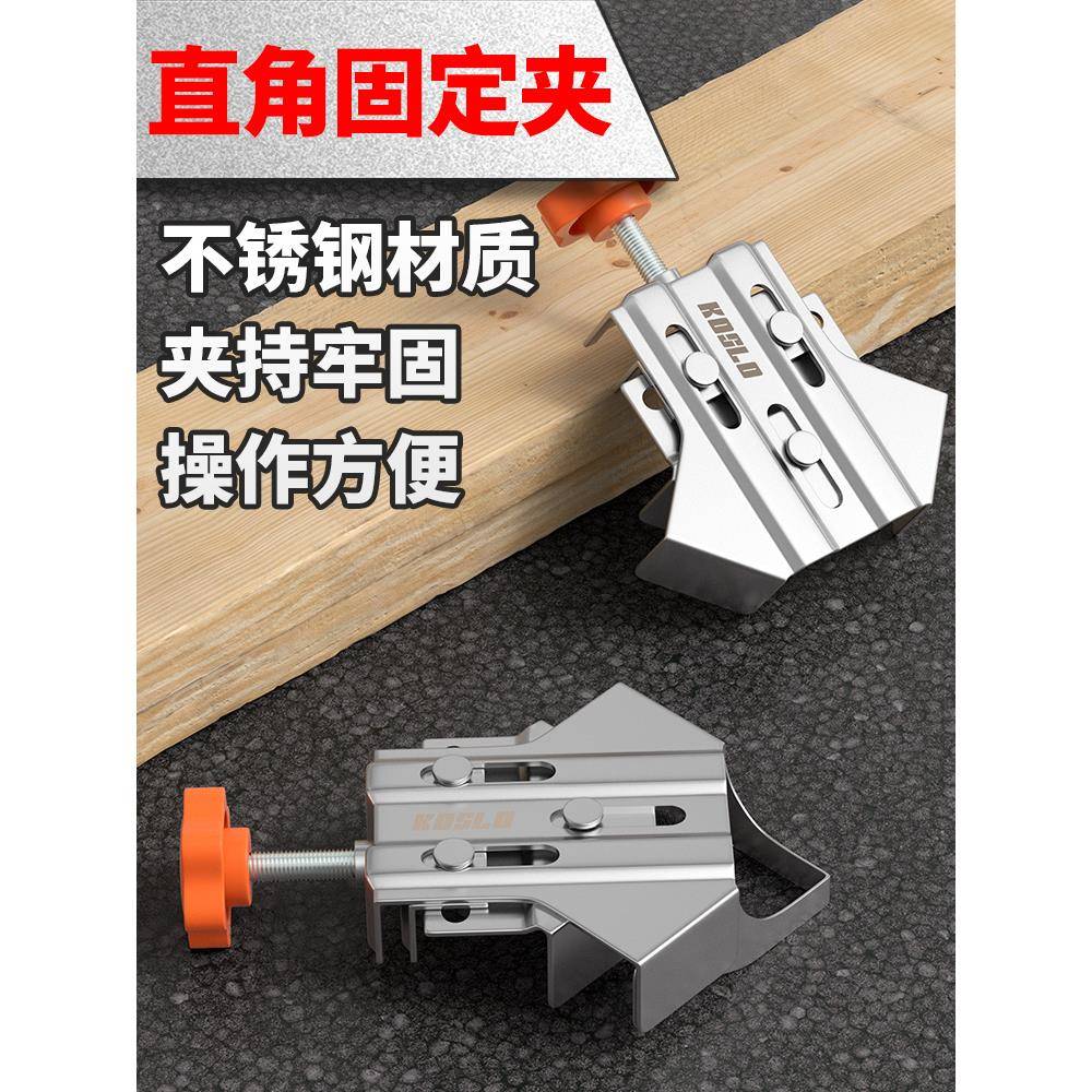90度直角固定器木工电焊焊接夹不锈钢夹具木匠工具大全角度直角夹
