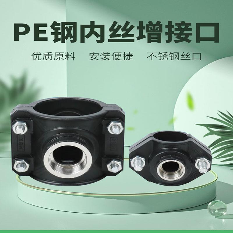PEPPRPVC速接快接抢修三通增接口分水鞍分水鞍座20~160内丝增接口