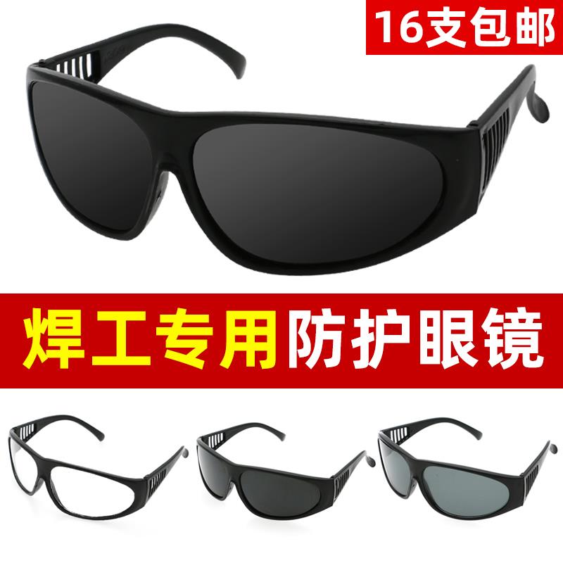 黑色电焊眼镜透明打磨切割护目镜氩弧焊玻璃太阳眼镜劳保防护焊工