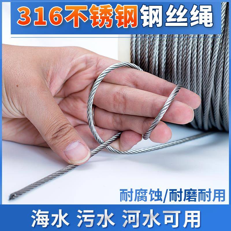 316不锈钢钢丝绳子细软钢丝线晾衣绳架钢索粗1 1.5 2 3 4 5 6 8mm