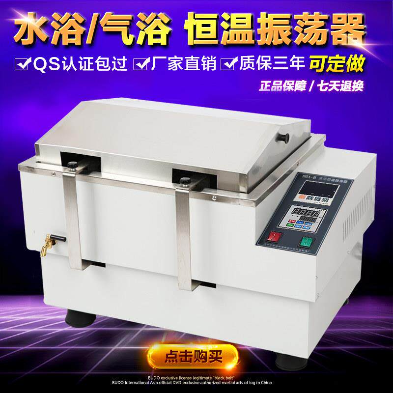 数显恒温水浴振荡器回旋震气浴往覆式荡摇床调速多用振荡器实验室