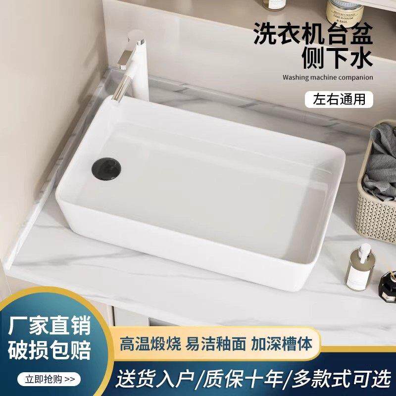 陶瓷台上盆侧排水阳台洗衣机侧边下水家用化妆室洗手盆单水槽小户