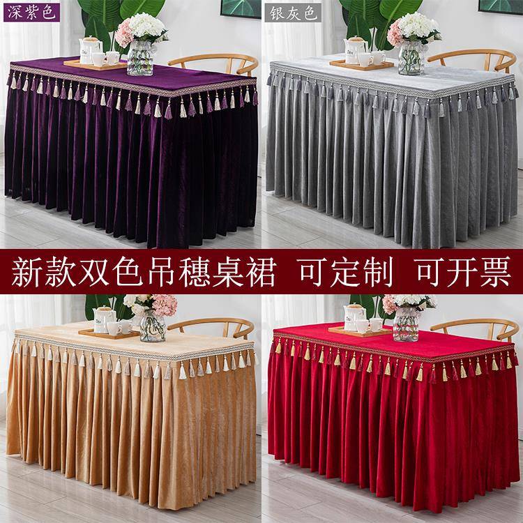定制金丝绒双色吊穗会议桌布桌裙桌罩自助餐台裙寺庙佛台供桌桌布