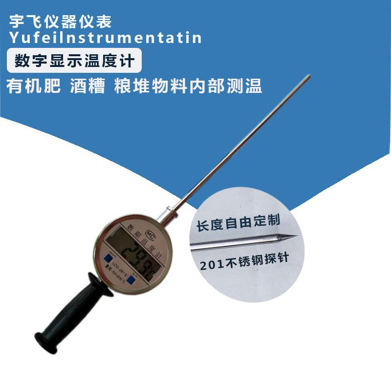 手持式探针数显温度计酿酒工业草垛粮库有机肥测地电子数字温温仪