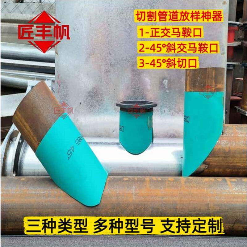 圆管45度斜交马鞍口画线工具斜切口三通放样划线模具管工专用神器